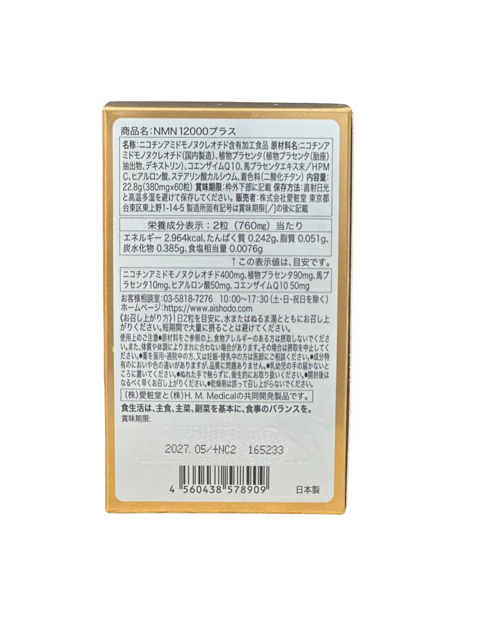 NMN12000+60粒(30日分)愛粧堂高純度100%国内製造エヌエムエヌレスベラトロールコエンザイムQ10サプリメント