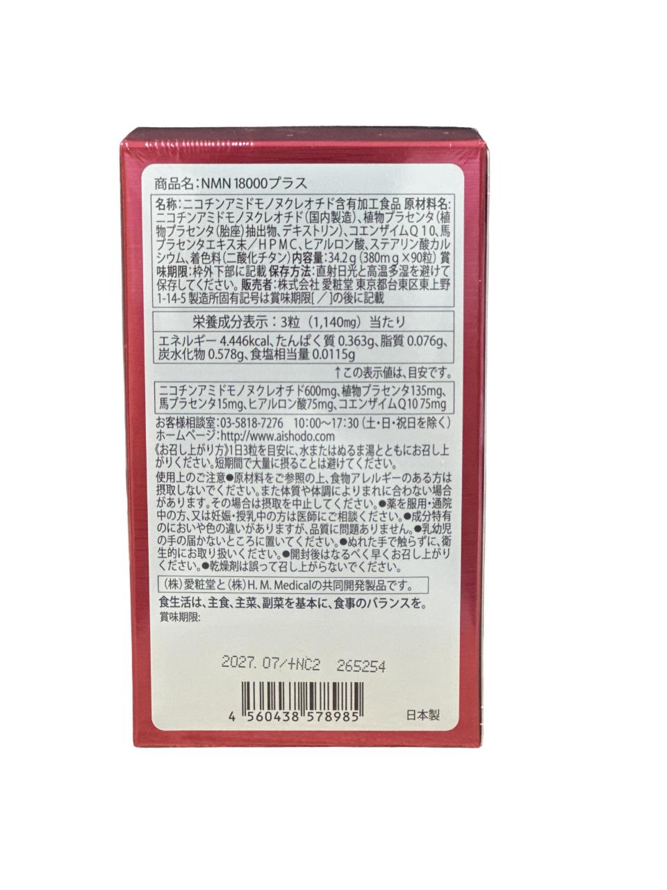 NMN18000+90粒(30日分)愛粧堂高純度100%国内製造エヌエムエヌレスベラトロールコエンザイムQ10サプリメント