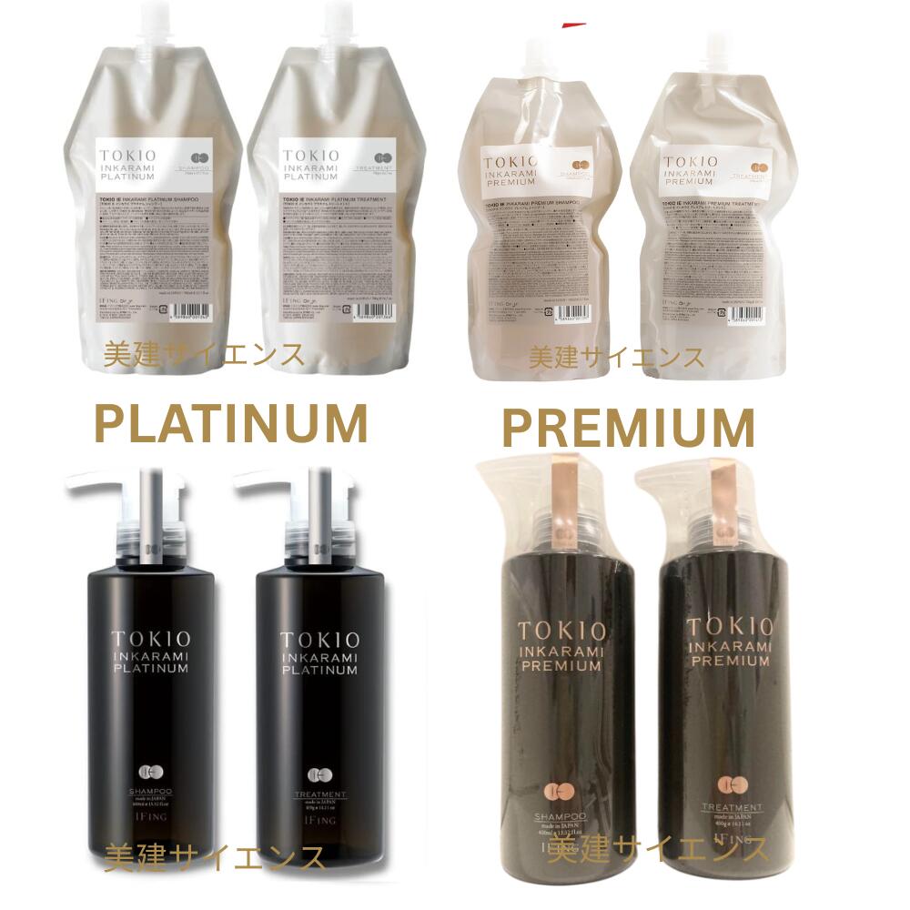 【正規品】TOKIOトキオインカラミプレミアム/プラチナムシャンプー400ml/700ml&トリートメント400g/700g詰め替え用ヘアトリートメントアウトバスヘアサロン専売品美容室専売品日本製
