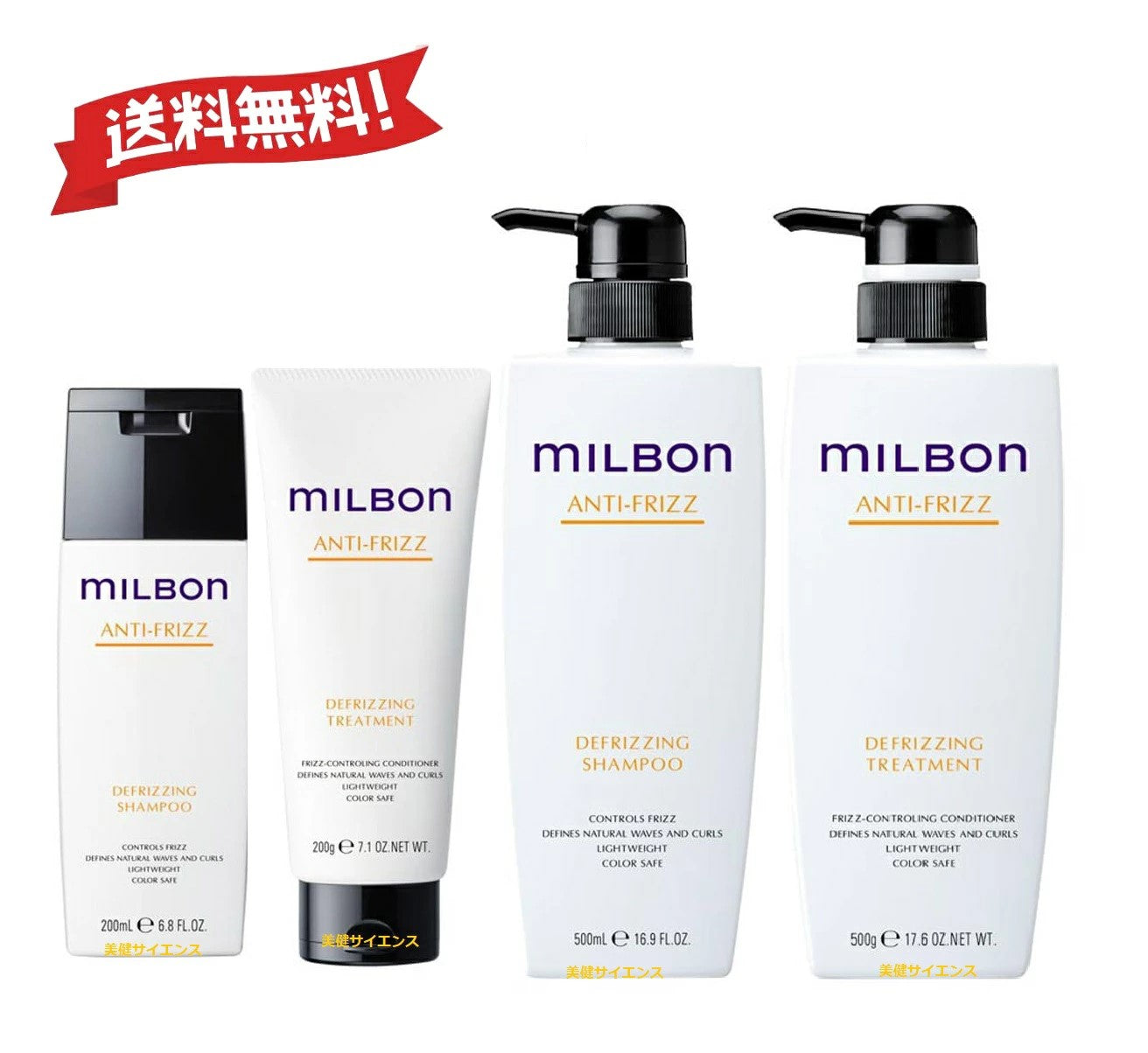 【サイズ選ぶ】グローバルミルボンアンチフリッズディフリッジングシャンプー200mL/500mL/1000mL/2500mL又はトリートメント200g/500g/1000g/2500gオイル120ml本体ポンプ式詰め替え用ダメージヘアケアサロン専売品日本製