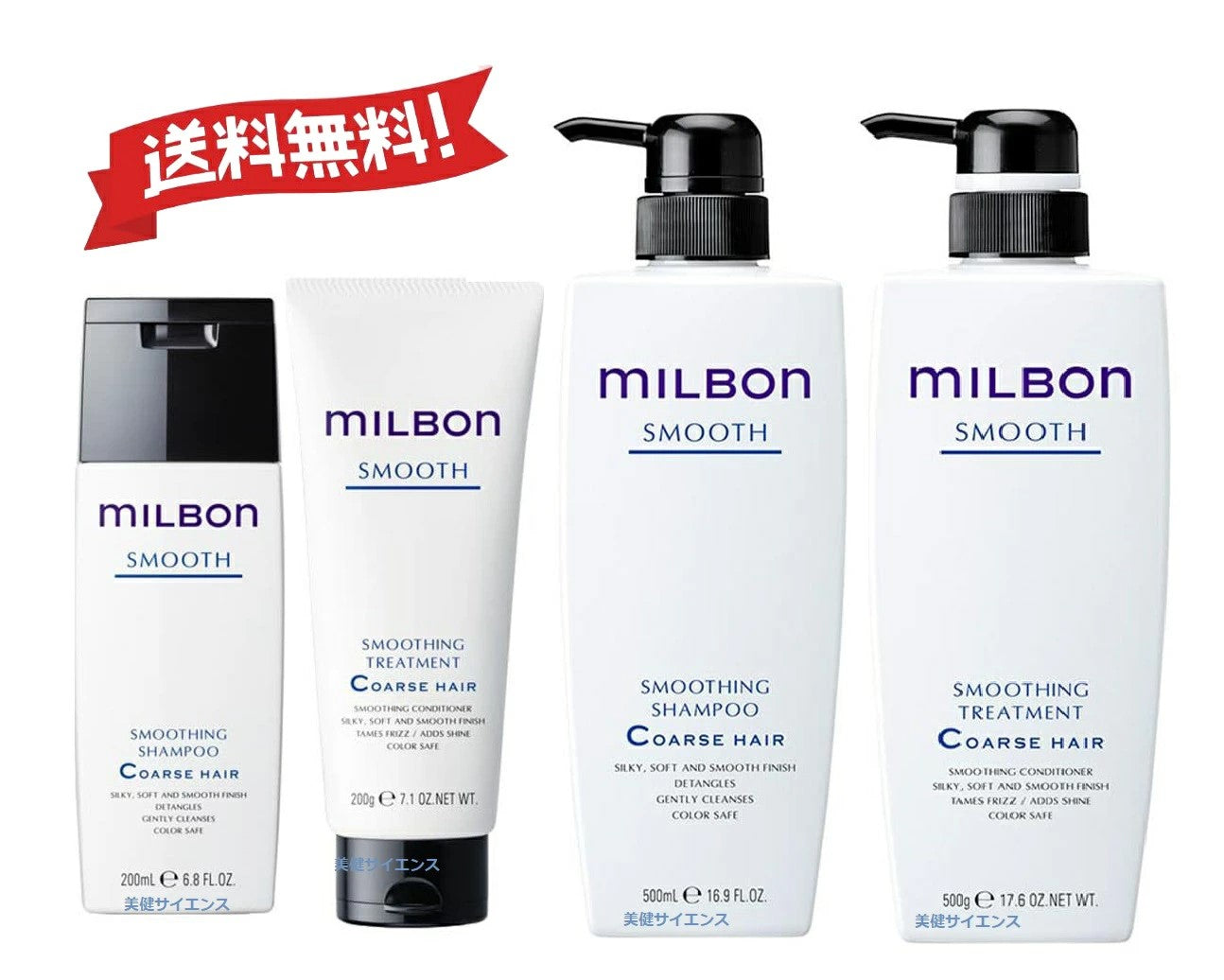 【サイズ選ぶ】グローバルミルボンスムースコースヘアスムージングコースヘアシャンプー200mL/500mL/1000mL/2500mL又はトリートメント200g/500g/1000g/2500g硬毛向けオイル120ml本体ポンプ式詰め替え用ダメージヘアケアサロン専売品日本製