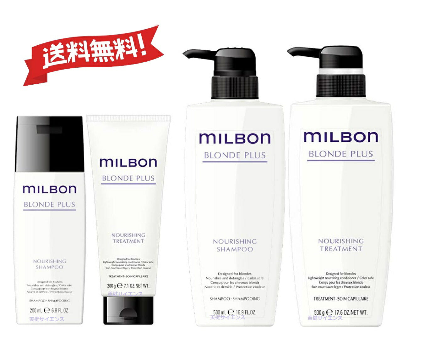 【サイズ選ぶ】グローバルミルボンブロンドプラスナリッシングシャンプー200mL/500mL/1000mL/2500mL又はトリートメント200g/500g/1000g/2500gオイル120ml本体ポンプ式詰め替え用ダメージヘアケアサロン専売品日本製