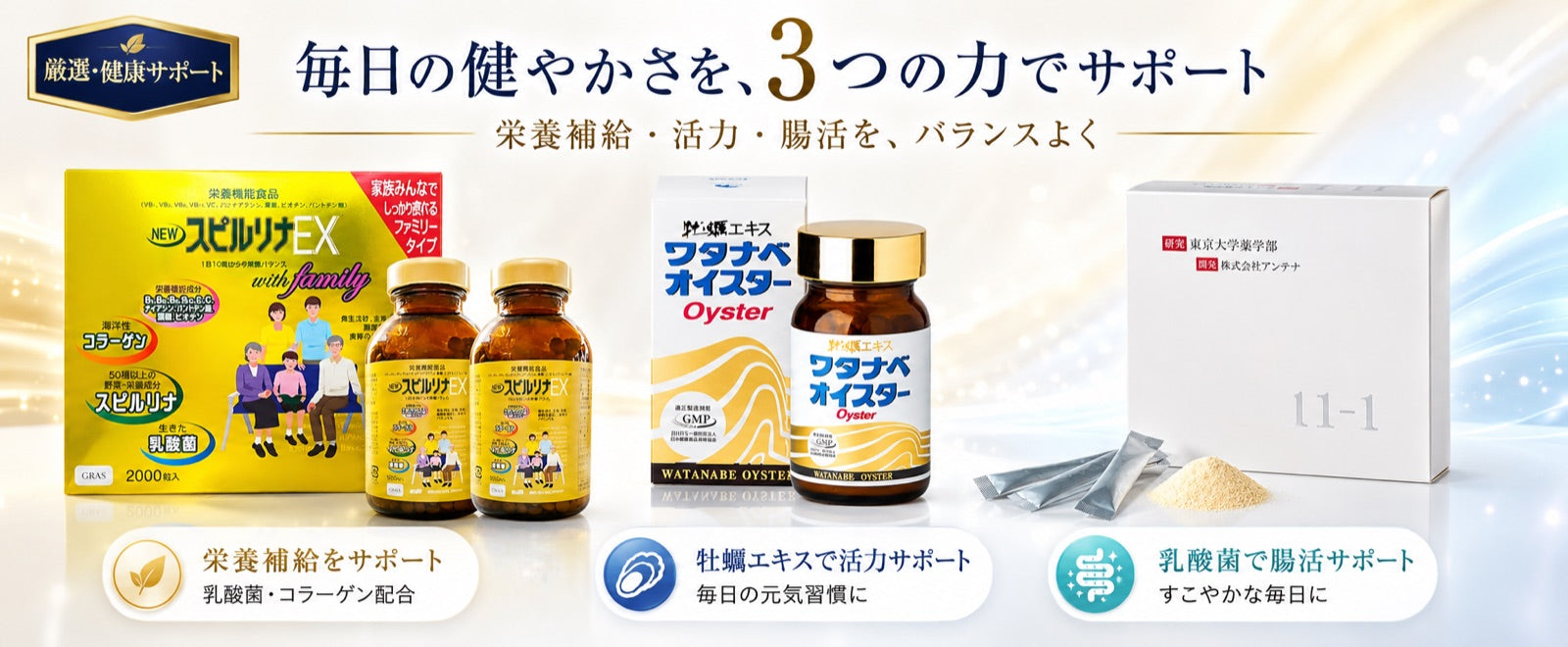 サプリメント・健康食品