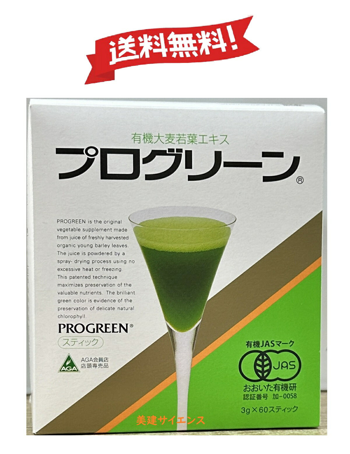 PROGREENプログリーン青汁3gx60本大麦若葉エキス末サプリメント国産原料国内製造