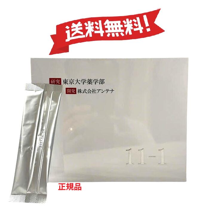 【正規品】11-1（いちいちのいち）イチイチノイチスティック粉末)60g(2g×30包)発酵素材サプリ個包装タイプ乳酸菌・酒粕発酵物配合毎日の食生活に健康食品東京大学薬学部研究