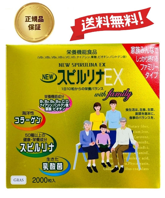 【正規品】NEWスピルリナEX1000粒×2本入りスピルリナスピルリナリッチ野菜不足野菜嫌いの方ダイエット偏食サプリメントスーパーフードアルカリ性食品タンパク質の多い食品乳酸菌スピルリナ100%スピルリナ普及会健康補助健康食品