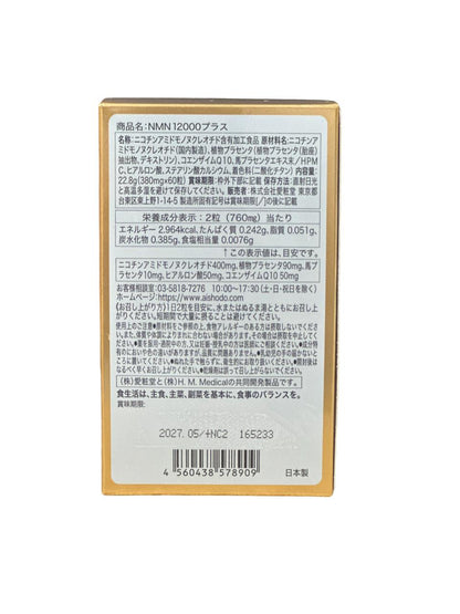 NMN12000+60粒(30日分)愛粧堂高純度100%国内製造エヌエムエヌレスベラトロールコエンザイムQ10サプリメント