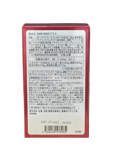 NMN18000+90粒(30日分)愛粧堂高純度100%国内製造エヌエムエヌレスベラトロールコエンザイムQ10サプリメント