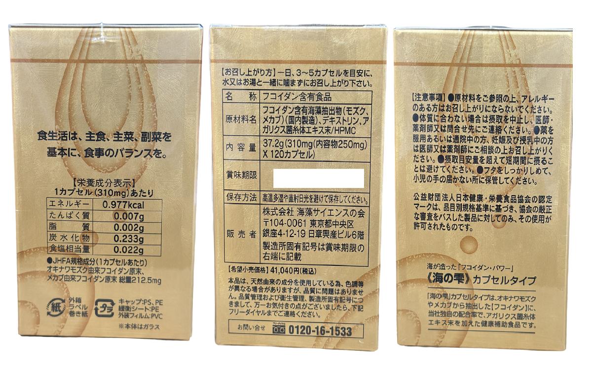 海の雫 カプセル/ドリンク/粉末タイプから選べる 沖縄フコイダン 1ヶ月