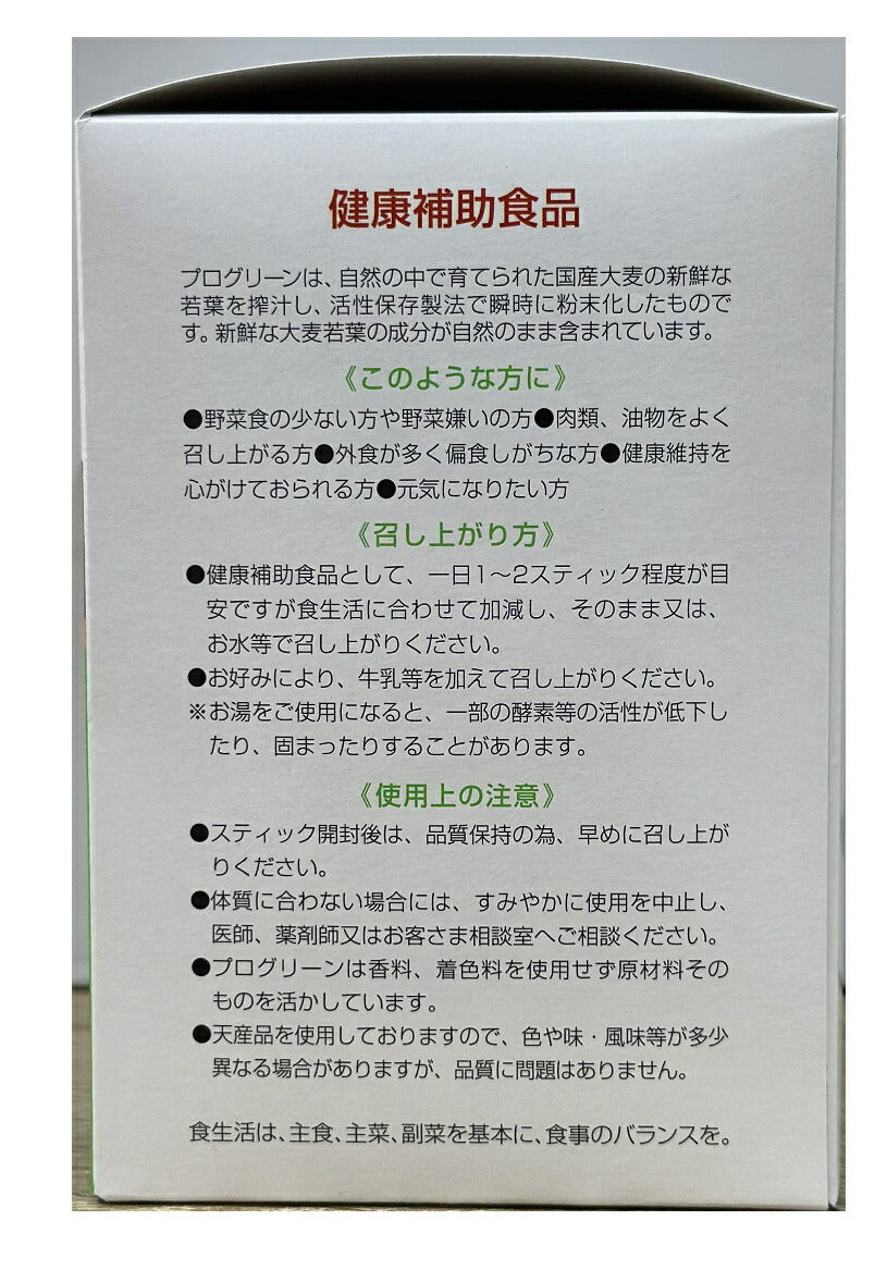 PROGREENプログリーン青汁3gx60本大麦若葉エキス末サプリメント国産原料国内製造