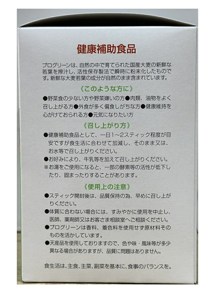 PROGREENプログリーン青汁3gx60本大麦若葉エキス末サプリメント国産原料国内製造