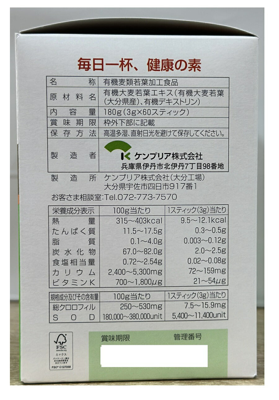 PROGREENプログリーン青汁3gx60本大麦若葉エキス末サプリメント国産原料国内製造