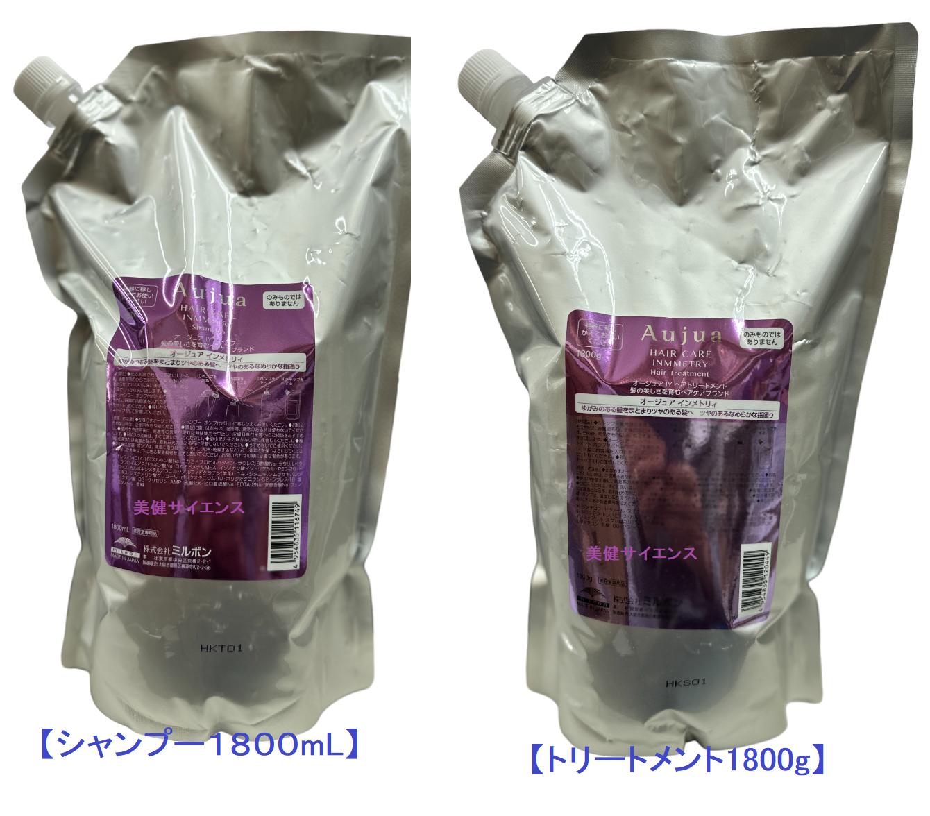 ミルボンオージュアIYインメトリィシャンプー1800mL又はトリートメント1800g(セット品)詰め替え用サロン専売品毛髪のゆがみダメージヘアケア
