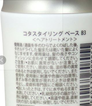 コタスタイリングベースB5200g又B3200g又B760ml又はB7エアー60ml【正規品】洗い流さないアウトバストリートメントクリームタイプヘアサロン専売品日本製