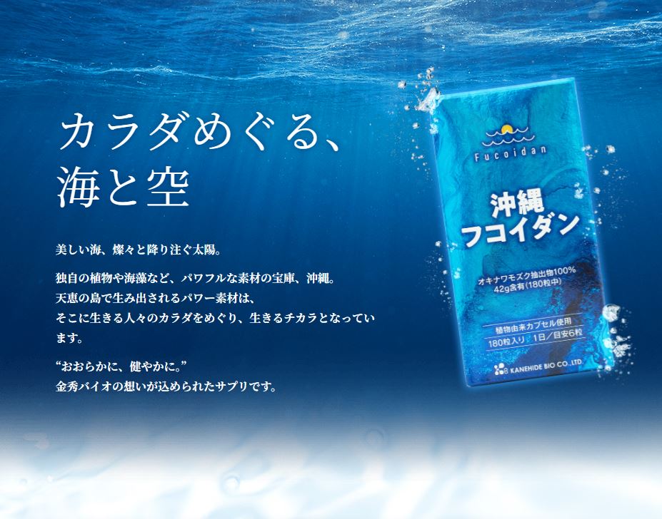 金秀バイオ沖縄フコイダン180粒オキナワモズク海藻多糖体モズク抽出物高濃度フコイダンサプリメント国産原料国内製造