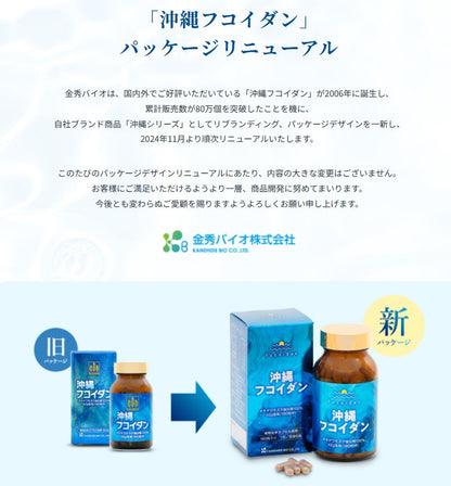 金秀バイオ沖縄フコイダン180粒オキナワモズク海藻多糖体モズク抽出物高濃度フコイダンサプリメント国産原料国内製造