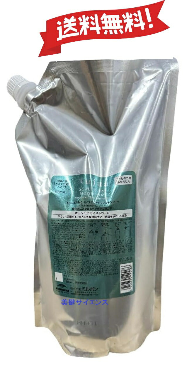 【サイズ選ぶ】ミルボンオージュアMCモイストカームシャンプー250ml/500mL/1000mLトリートメント250g/500g/1000g/1800gセット品詰め替え用サロン専売品毛髪のゆがみスカルプシャンプーダメージヘアケア日本製