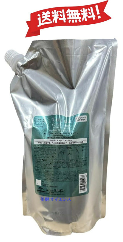 【サイズ選ぶ】ミルボンオージュアMCモイストカームシャンプー250ml/500mL/1000mLトリートメント250g/500g/1000g/1800gセット品詰め替え用サロン専売品毛髪のゆがみスカルプシャンプーダメージヘアケア日本製