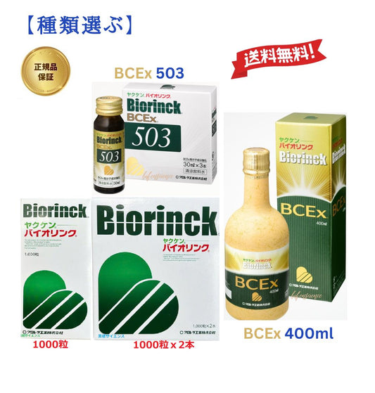 ヤクケンバイオリンク1000粒/2000粒【箱付き】クロレラ工業サプリメントサプリシニア国産免活サプリ免活維持男性妊活女性モノリス日本産父の日健康食品持続力スタミナ