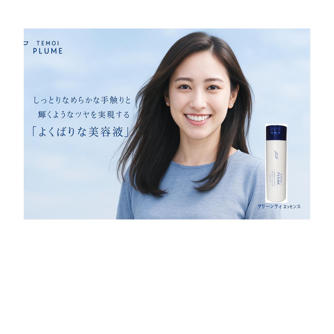 TEMOIテモイプルームグリーディエッセンス200gダメージケア毛髪内部までしっかり浸透し内側から徹底補修ヘアサロン専売品【日本製】