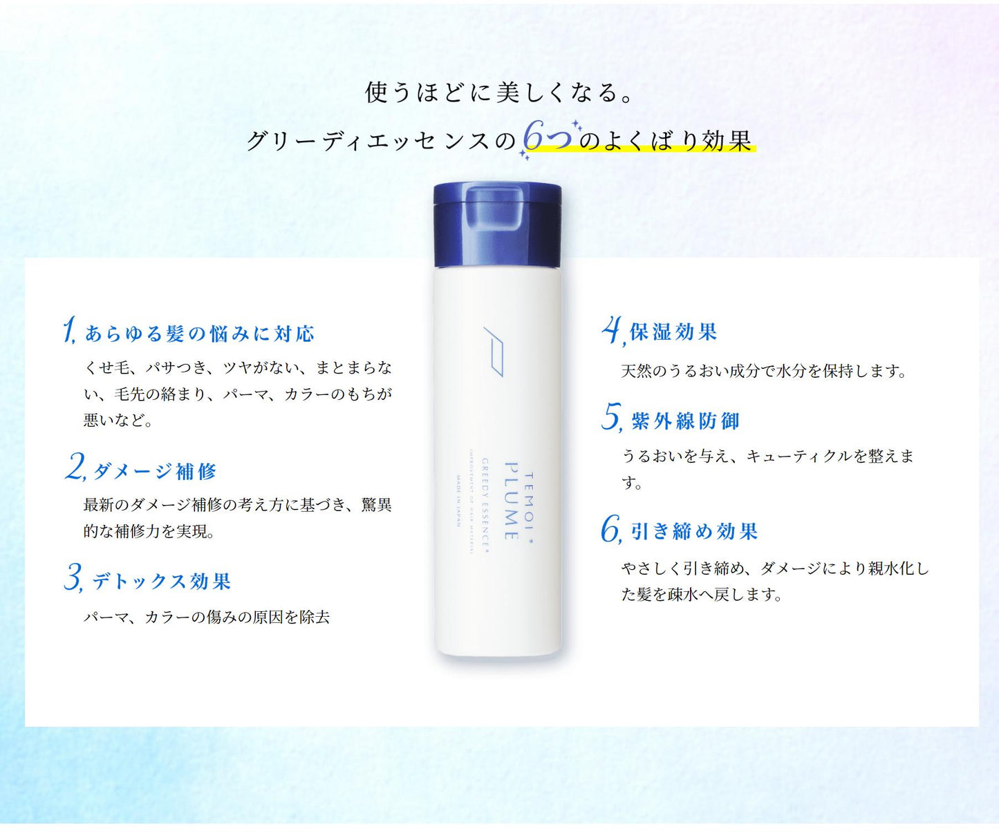 TEMOIテモイプルームグリーディエッセンス200gダメージケア毛髪内部までしっかり浸透し内側から徹底補修ヘアサロン専売品【日本製】