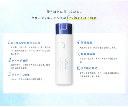 TEMOIテモイプルームグリーディエッセンス200gダメージケア毛髪内部までしっかり浸透し内側から徹底補修ヘアサロン専売品【日本製】