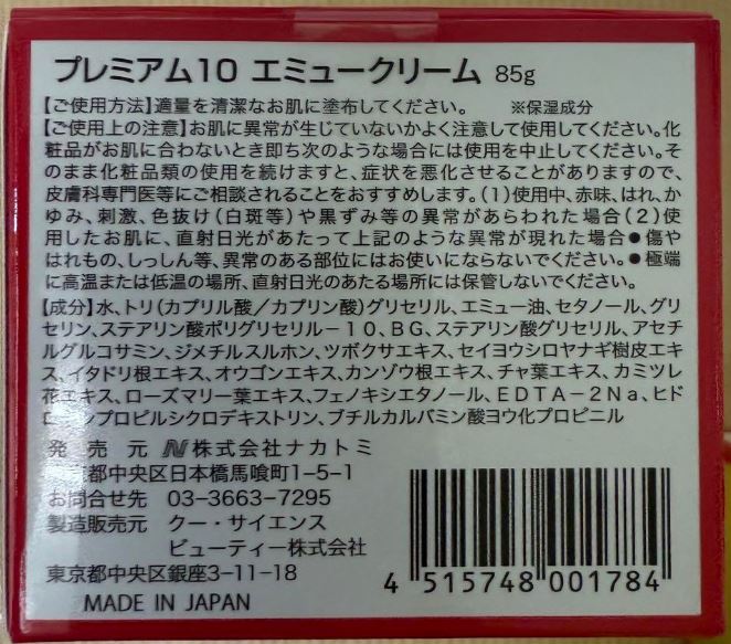 プレミアム10 エミュークリーム 85g / 150g ひざ 腰 関節の痛み 肩こり