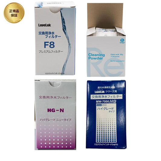 【機種選択】EnagicLevelukK-8KANGEN8エナジック還元交換用浄水フィルター(F8フィルター)浄水カートリッジ/HG-Nタイプ/ハイグレードタイプMW-7000HG/レギュラーカートリッジMW-7000R