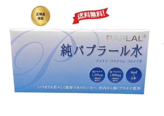 【正規品】純パプラール水30ml（6ml×5本）国内製造
