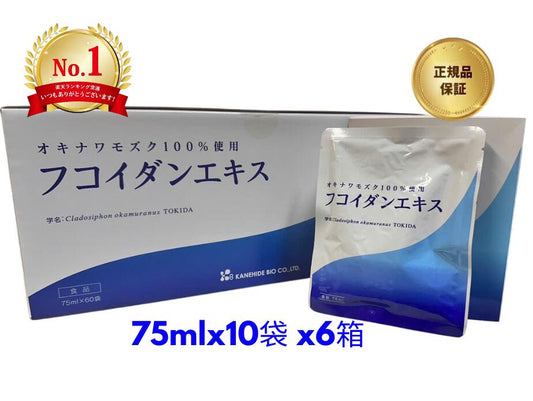 【正規品】金秀バイオフコイダンエキス（75ml×10袋）１箱/2箱/3箱/6箱金秀バイオ沖縄フコイダンモズク加工食品オキナワモズク海藻多糖体モズク抽出物高濃度フコイダンサプリメント国産原料国内製造