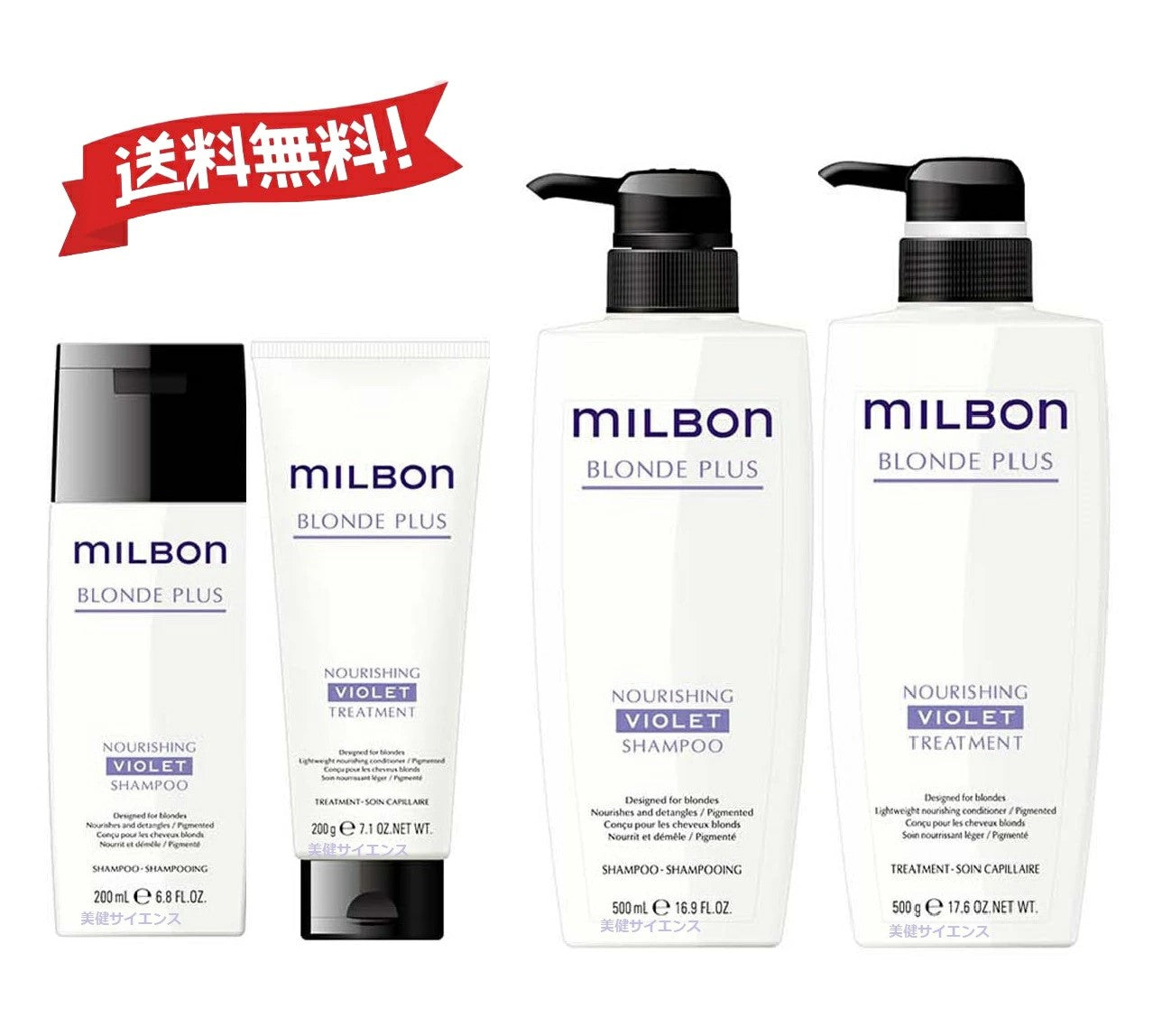 【サイズ選ぶ】グローバルミルボンブロンドプラスナリッシングバイオレットシャンプー200mL/500mL/1000mL/2500mL又はトリートメント200g/500g/1000g/2500gオイル120ml本体ポンプ式詰め替え用ダメージヘアケアサロン専売品日本製