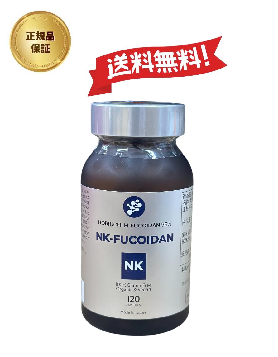 NK-FUCOIDANNKフコイダン120カプセル【正規品】海の精命高濃度フコイダン沖縄フコイダン海の雫フコイ低分子チリ産ダービリアコンブ使用・スーパーリカバリーサプリメント国産日本製