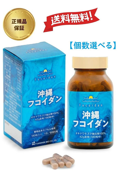 金秀バイオ沖縄フコイダン180粒オキナワモズク海藻多糖体モズク抽出物高濃度フコイダンサプリメント免疫力アップ国産原料国内製造