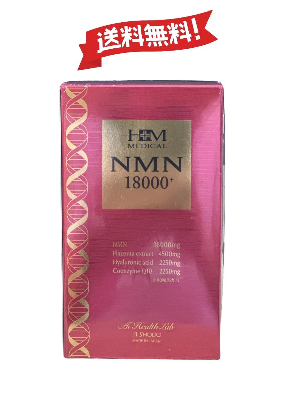 NMN18000+90粒(30日分)愛粧堂高純度100%国内製造エヌエムエヌレスベラトロールコエンザイムQ10サプリメント