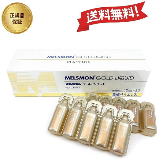 メルスモンプラセンタゴールドリキッド10ml×30本MELSMON国産ブタサラブレット由来プラセンタアミノ酸ビタミンミネラルプラセンタ補給飲料