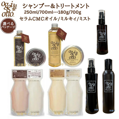 OggiOttoオッジィオットスムース/モイスチャーインプレッシブPPTセラムSSシャンプー700mlセラムマスクSMトリートメント700g詰替用セットサラサラでみずみずしい髪に【正規品】ヘアトリートメントアウトバスヘアサロン専売品日本製