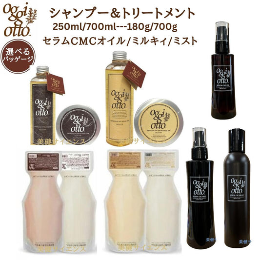 OggiOttoオッジィオットスムース/モイスチャーインプレッシブPPTセラムSSシャンプー700mlセラムマスクSMトリートメント700g詰替用セットサラサラでみずみずしい髪に【正規品】ヘアトリートメントアウトバスヘアサロン専売品日本製