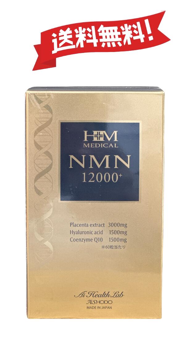 NMN12000+60粒(30日分)愛粧堂高純度100%国内製造エヌエムエヌレスベラトロールコエンザイムQ10サプリメント