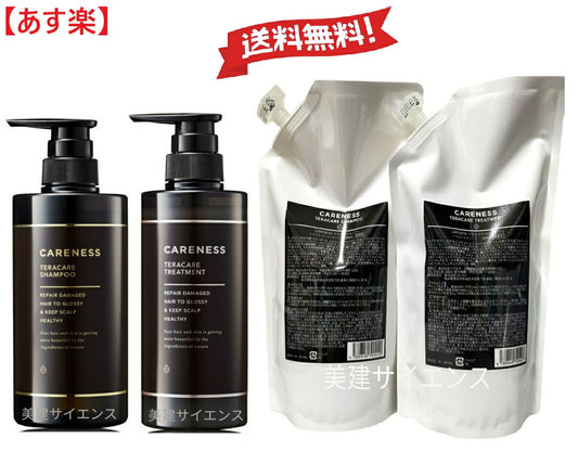 【美容室専売品】ケアネステラケアシャンプー500ml|1000mL/トリートメント400g|1000gポンプ式詰め替えサロン専売洗い流すダメージヘアケアスカルプヘアケア日本製
