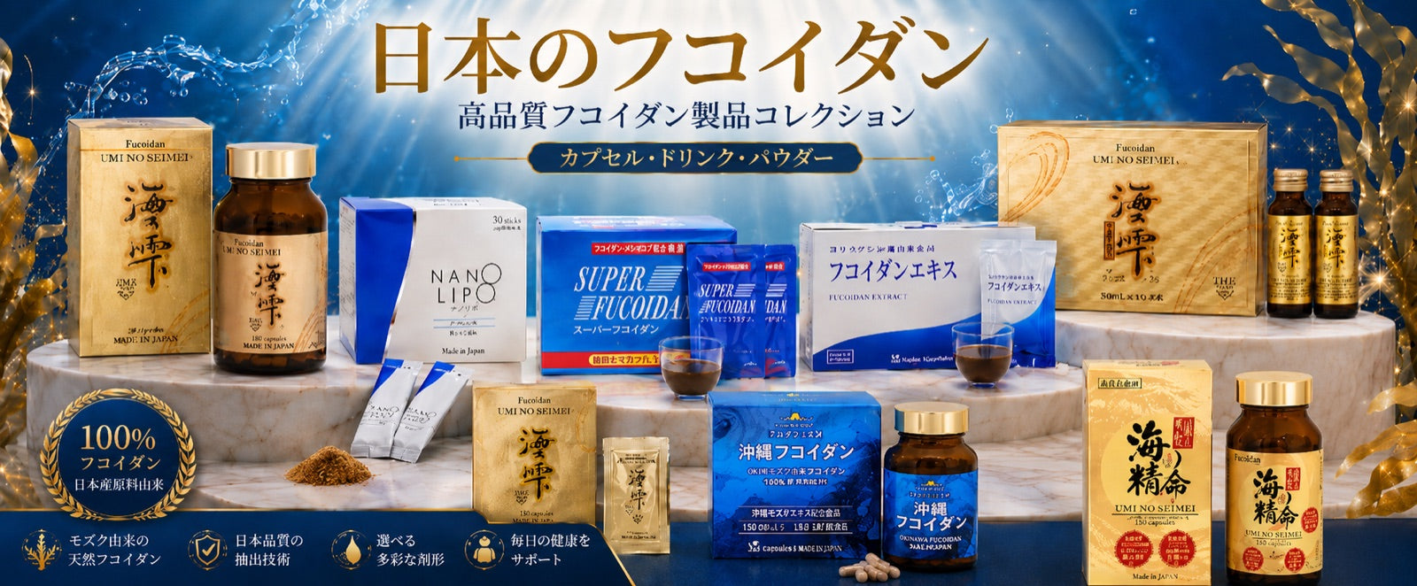 金秀バイオ 沖縄フコイダン